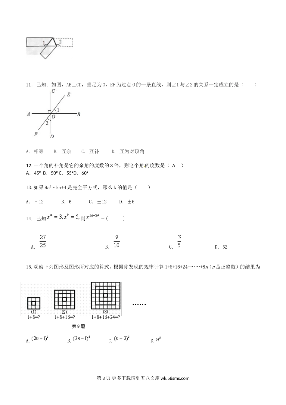 保定市竞秀区第二学期七年级数学期中试卷及答案.doc_第3页