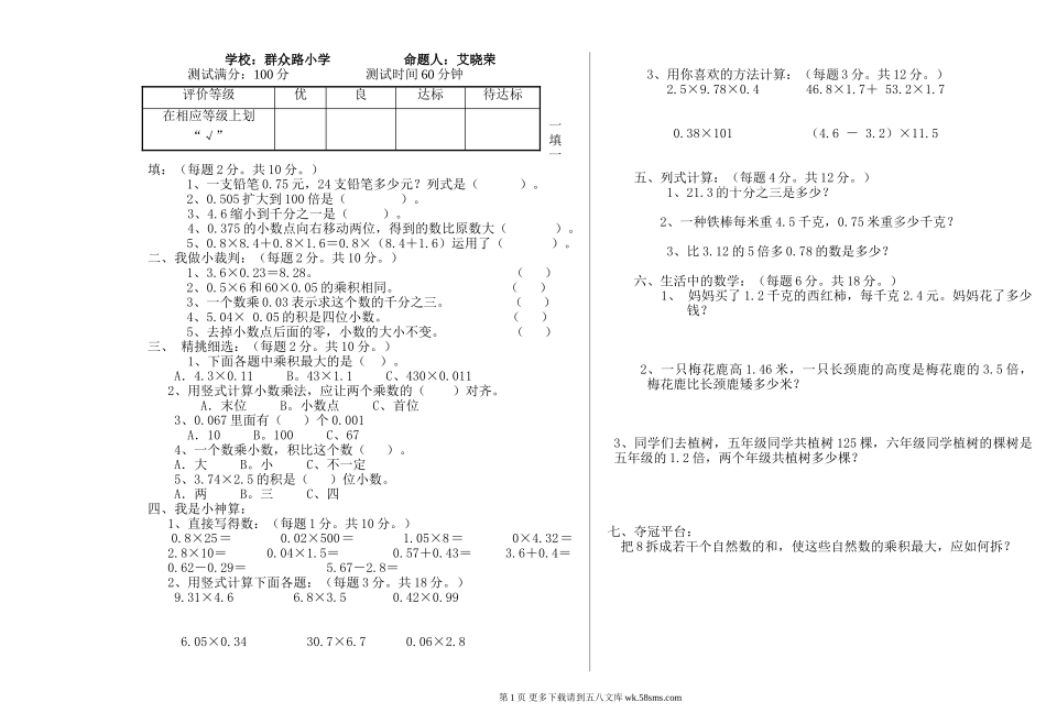 北师大版四下数学第三单元练习题及答案.doc_第1页