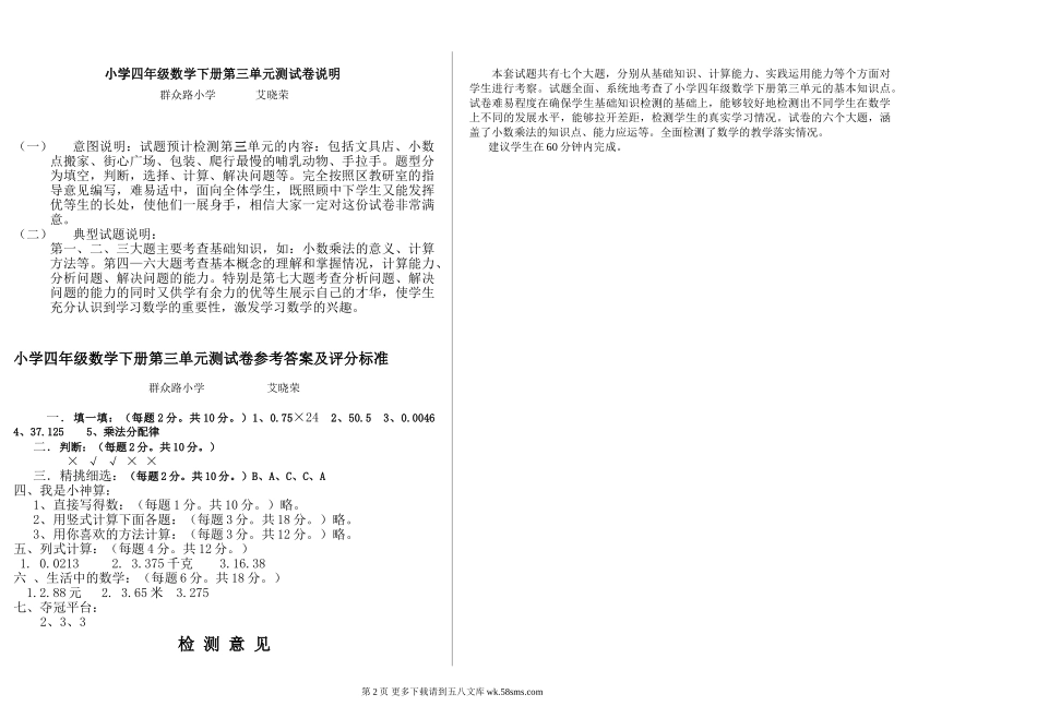 北师大版四下数学第三单元练习题及答案.doc_第2页