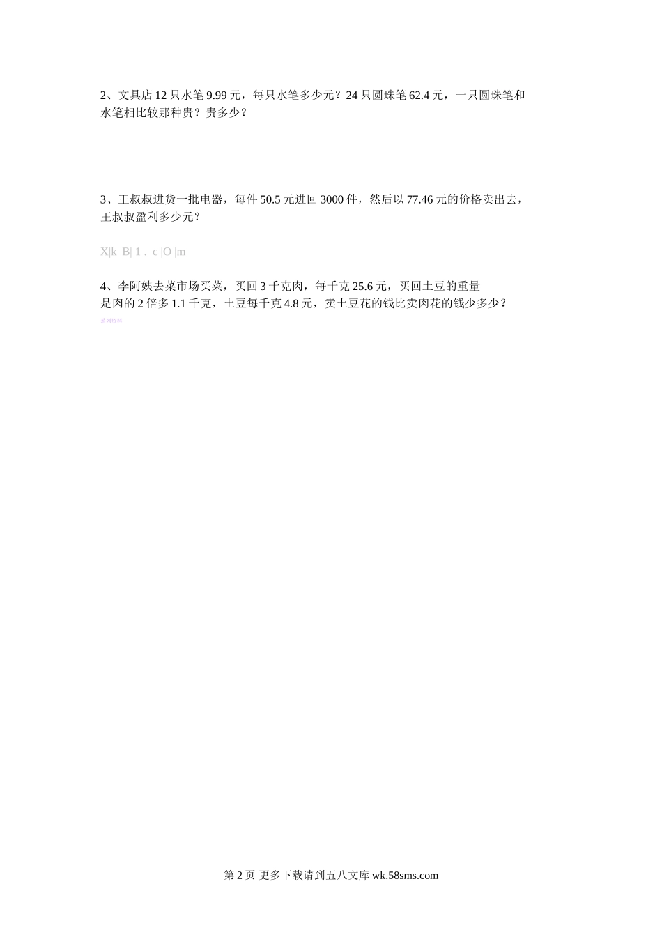 北师大版四年级数学下册小数除法练习题.doc_第2页