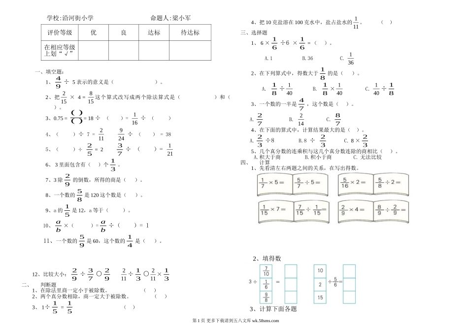 北师大版四年级数学下册第四单元试题及答案.doc_第1页