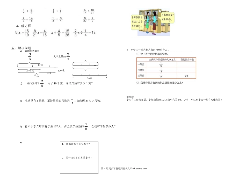 北师大版四年级数学下册第四单元试题及答案.doc_第2页