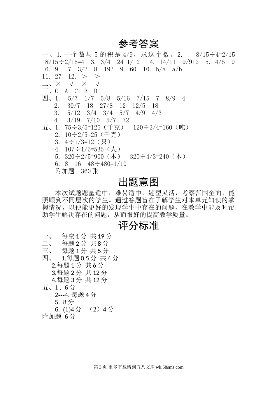 北师大版四年级数学下册第四单元试题及答案.doc_第3页