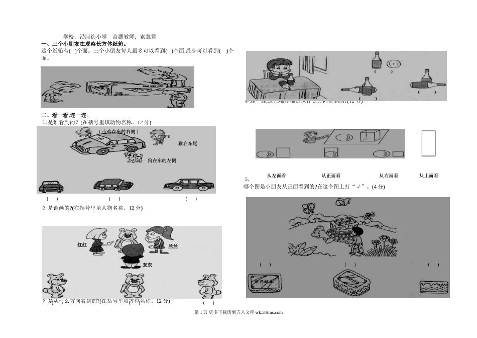 北师大版四年级数学下册第四单元测试题及答案.doc_第1页