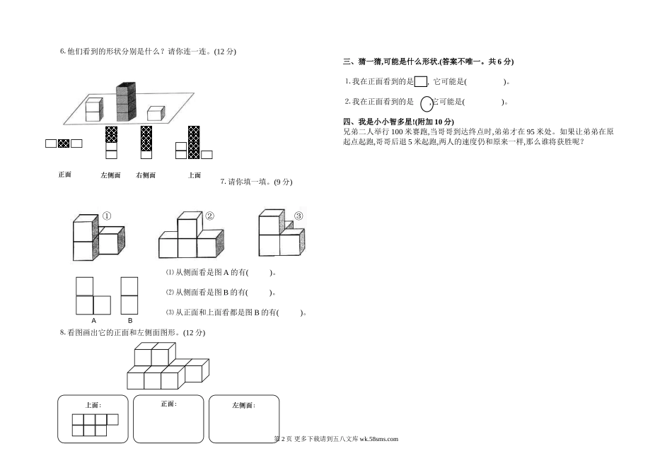 北师大版四年级数学下册第四单元测试题及答案.doc_第2页