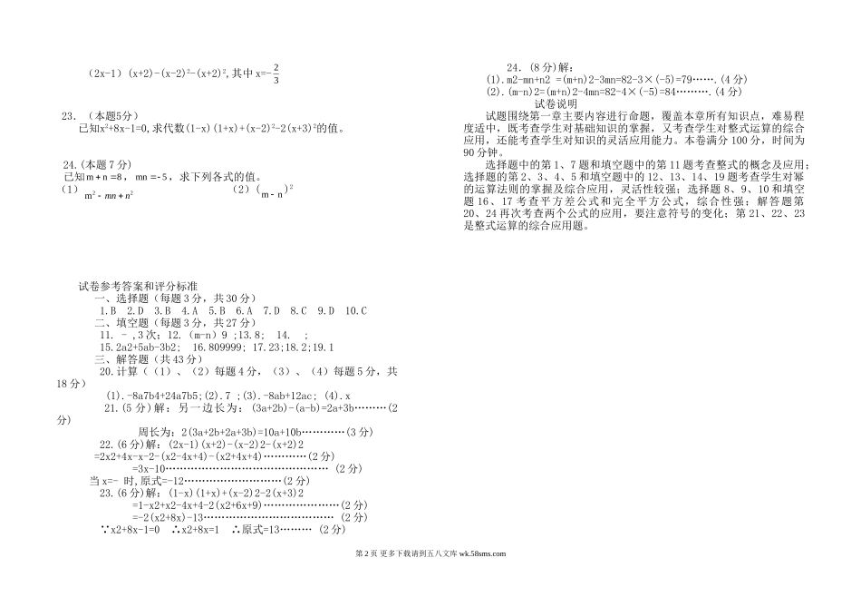北师大版初一数学下册第一章试题及答案.doc_第2页