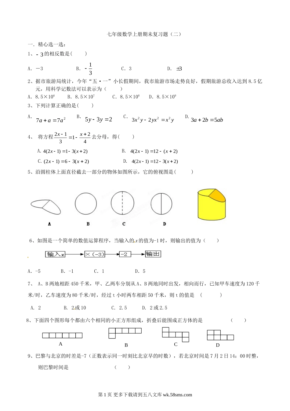 北师大版七年级数学上册期未复习题(二).doc_第1页