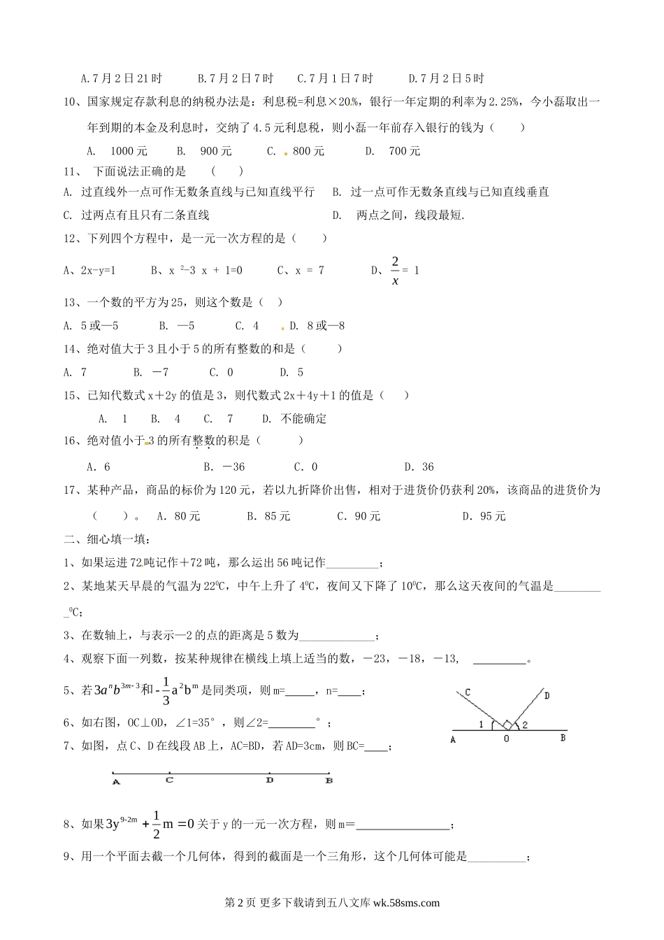 北师大版七年级数学上册期未复习题(二).doc_第2页
