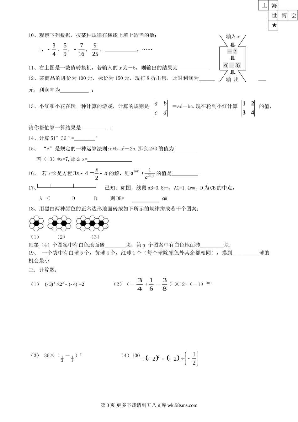 北师大版七年级数学上册期未复习题(二).doc_第3页