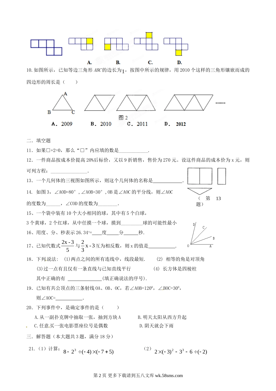 北师大版七年级数学上册期未复习题(三).doc_第2页