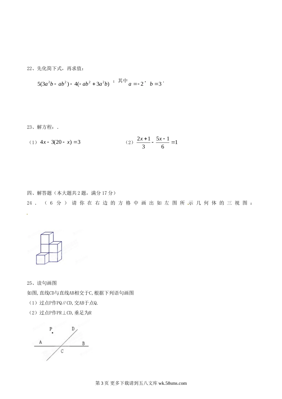 北师大版七年级数学上册期未复习题(三).doc_第3页