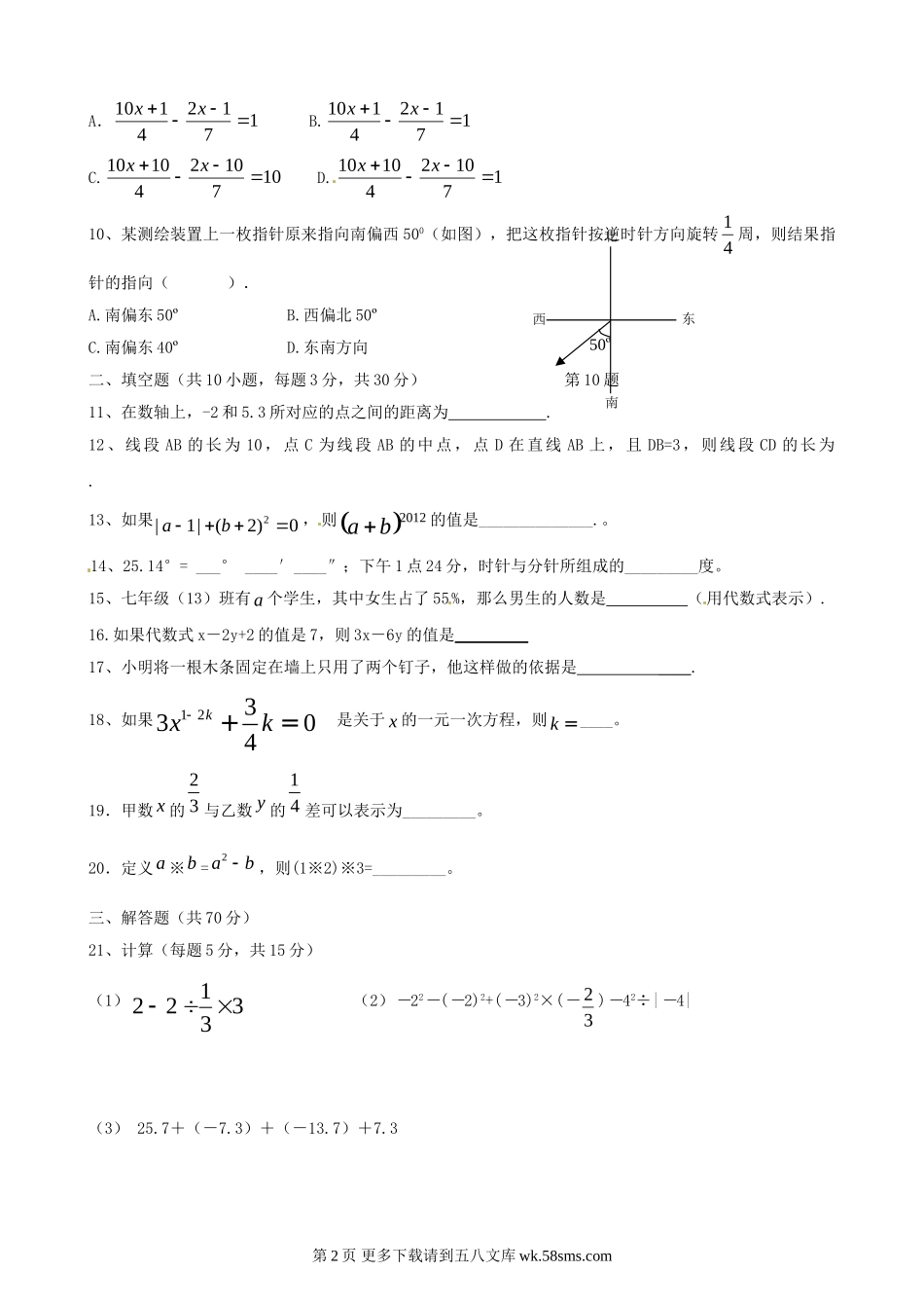 北师大版七年级数学上册期未复习题(一).doc_第2页