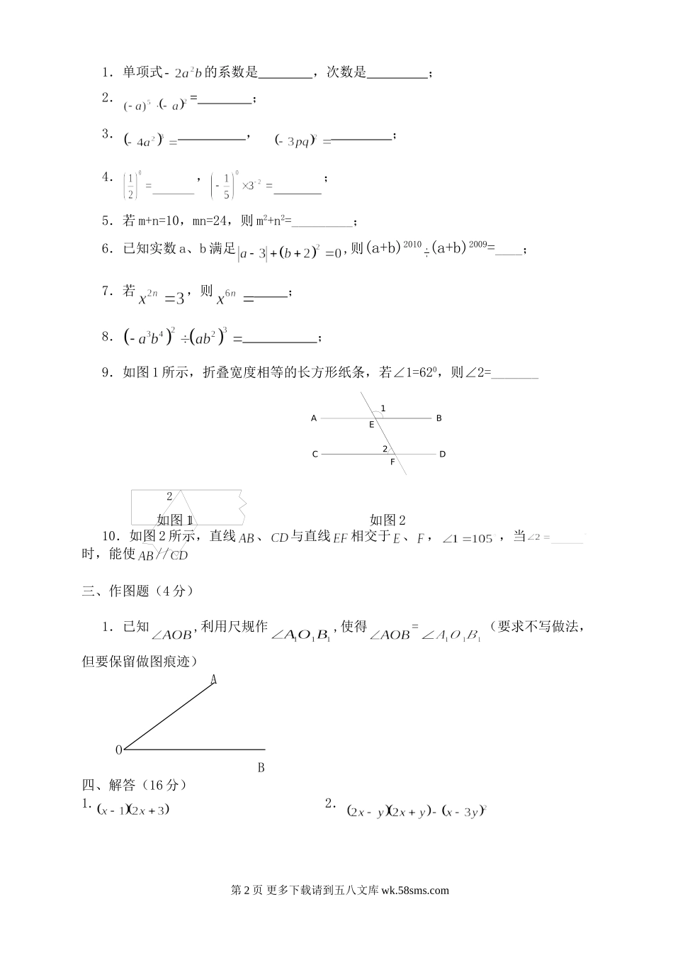 北师大版七年级数学下册第一次月考试题.doc_第2页
