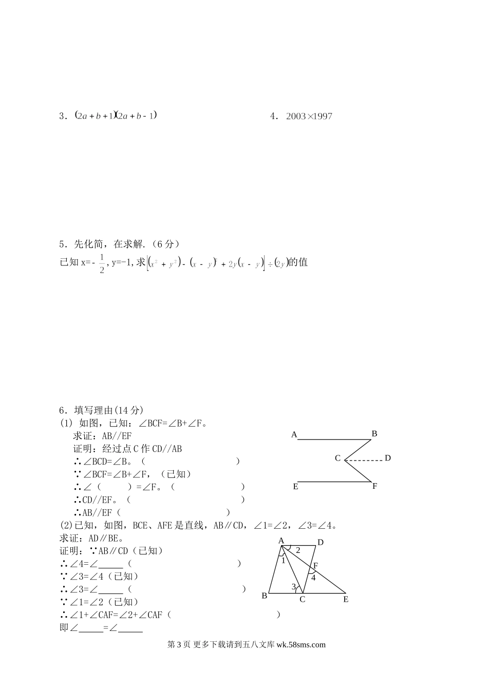 北师大版七年级数学下册第一次月考试题.doc_第3页