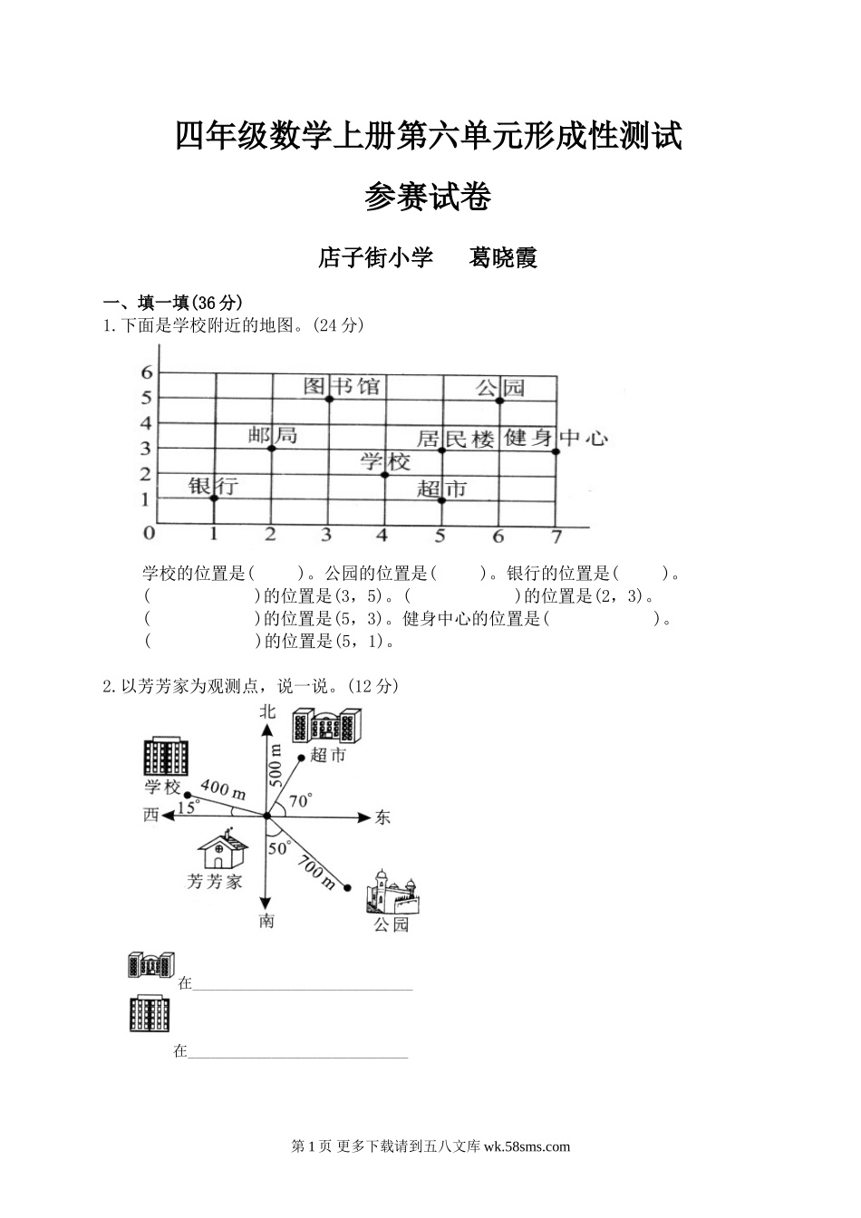北师大版四年级上册数学第六单元试卷.doc_第1页
