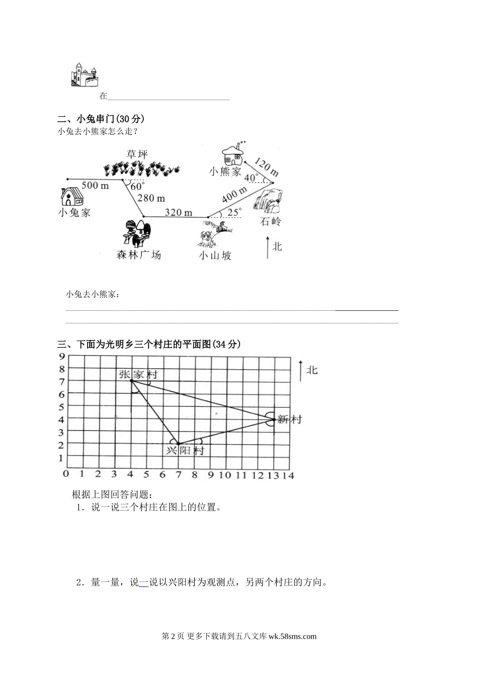 北师大版四年级上册数学第六单元试卷.doc_第2页