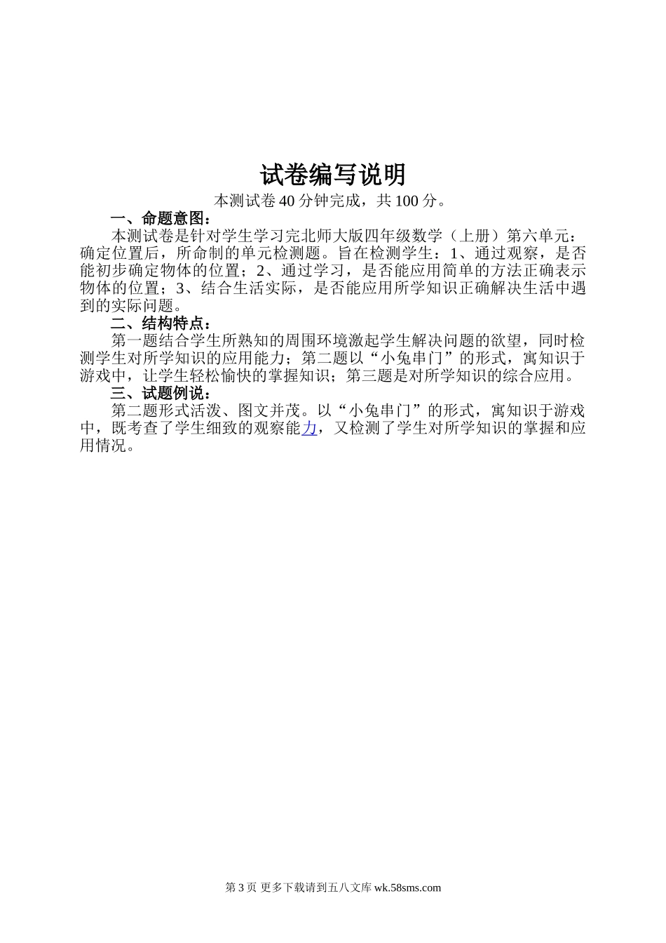 北师大版四年级上册数学第六单元试卷.doc_第3页
