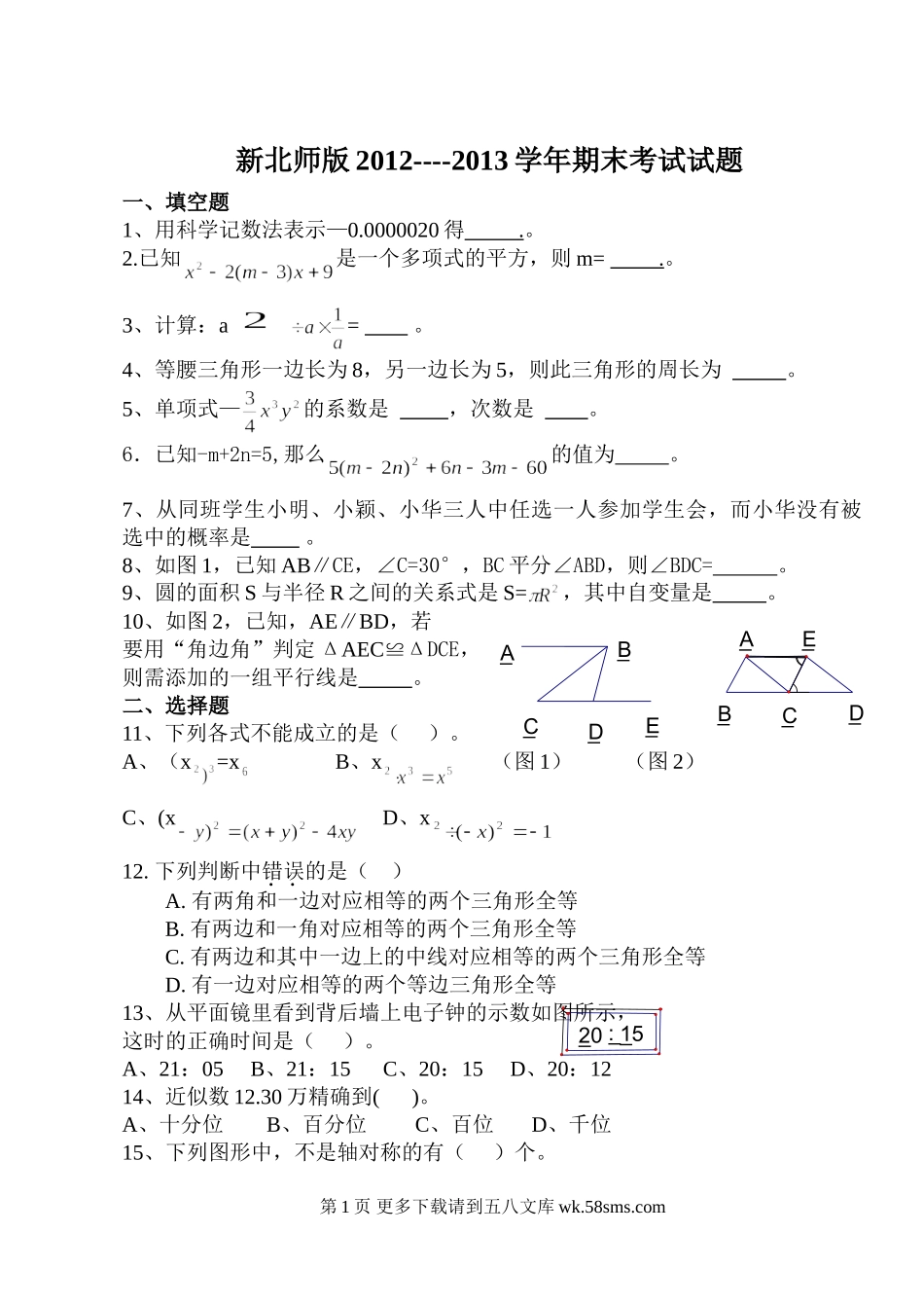 北师大版七年级数学下册期末试卷.doc_第1页