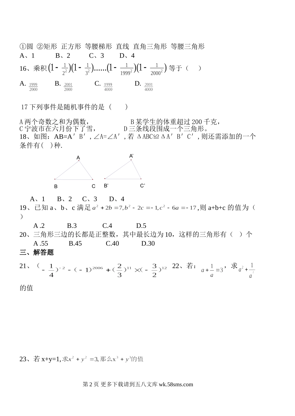 北师大版七年级数学下册期末试卷.doc_第2页