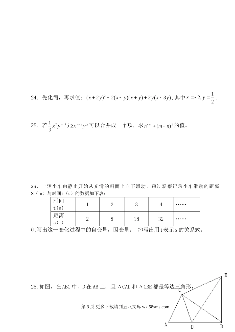 北师大版七年级数学下册期末试卷.doc_第3页