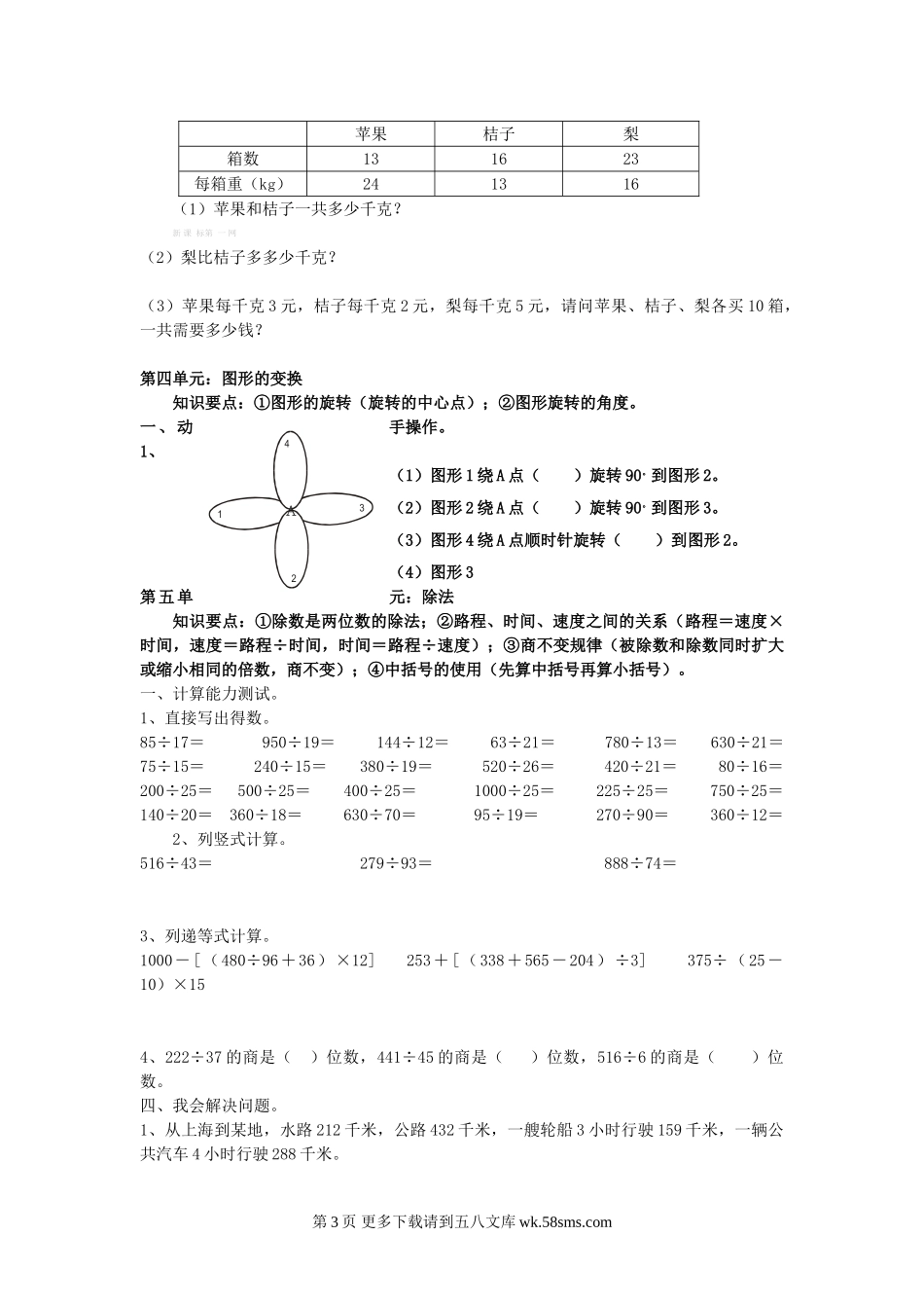 北师大版四年级上册数学单元复习题全套.doc_第3页