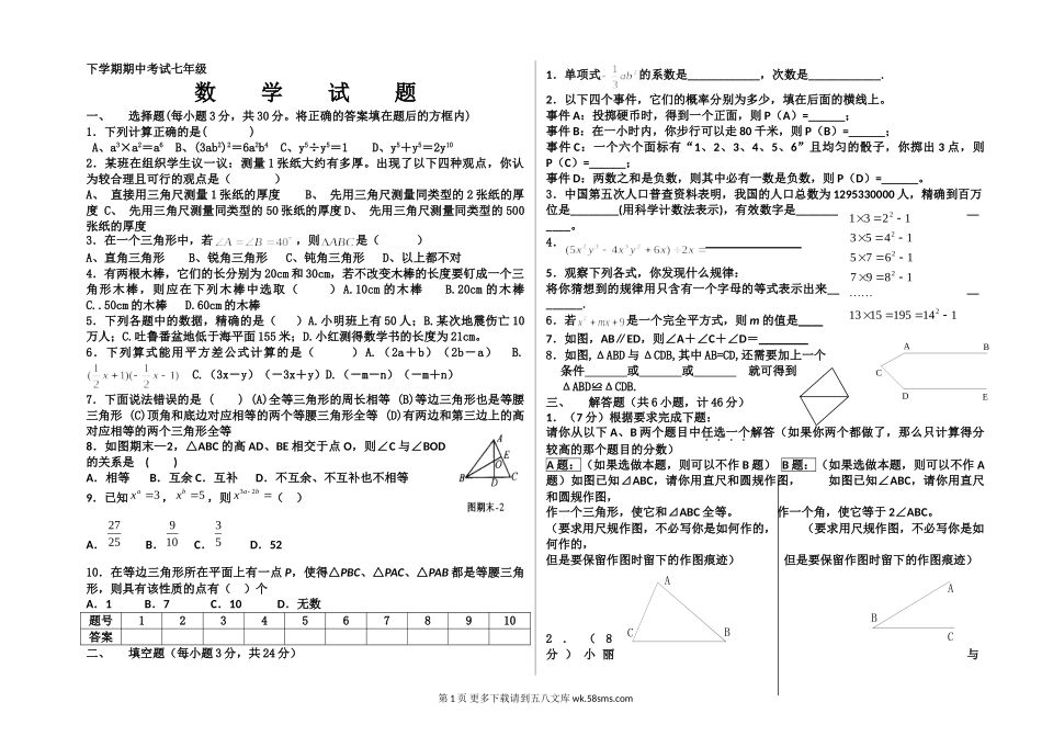 北师大版七年级数学下册期中试卷.doc_第1页
