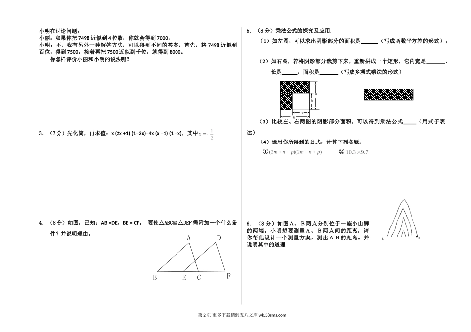 北师大版七年级数学下册期中试卷.doc_第2页