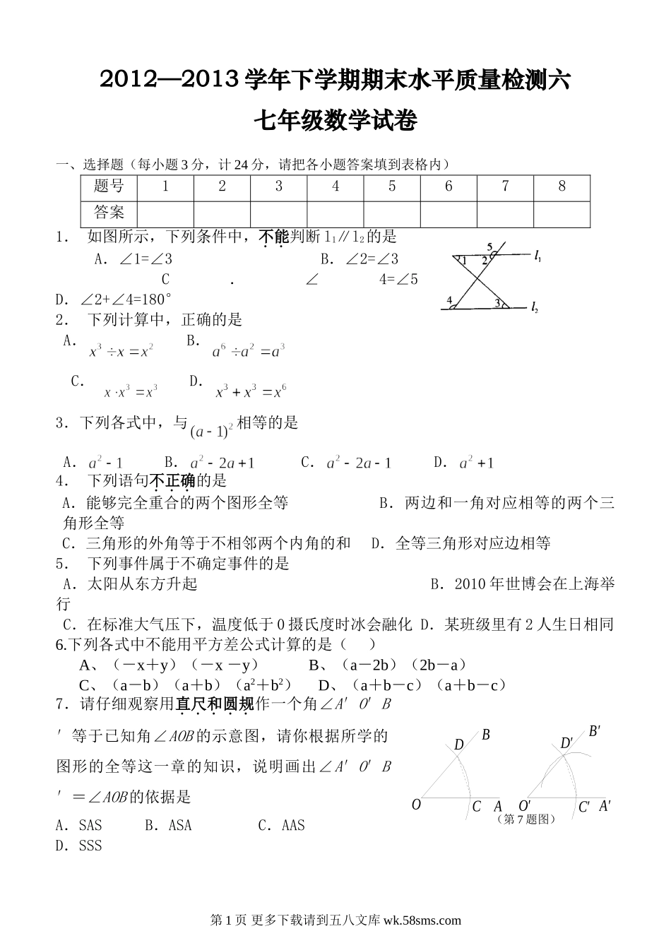 北师大版七年级数学下期末试题.doc_第1页