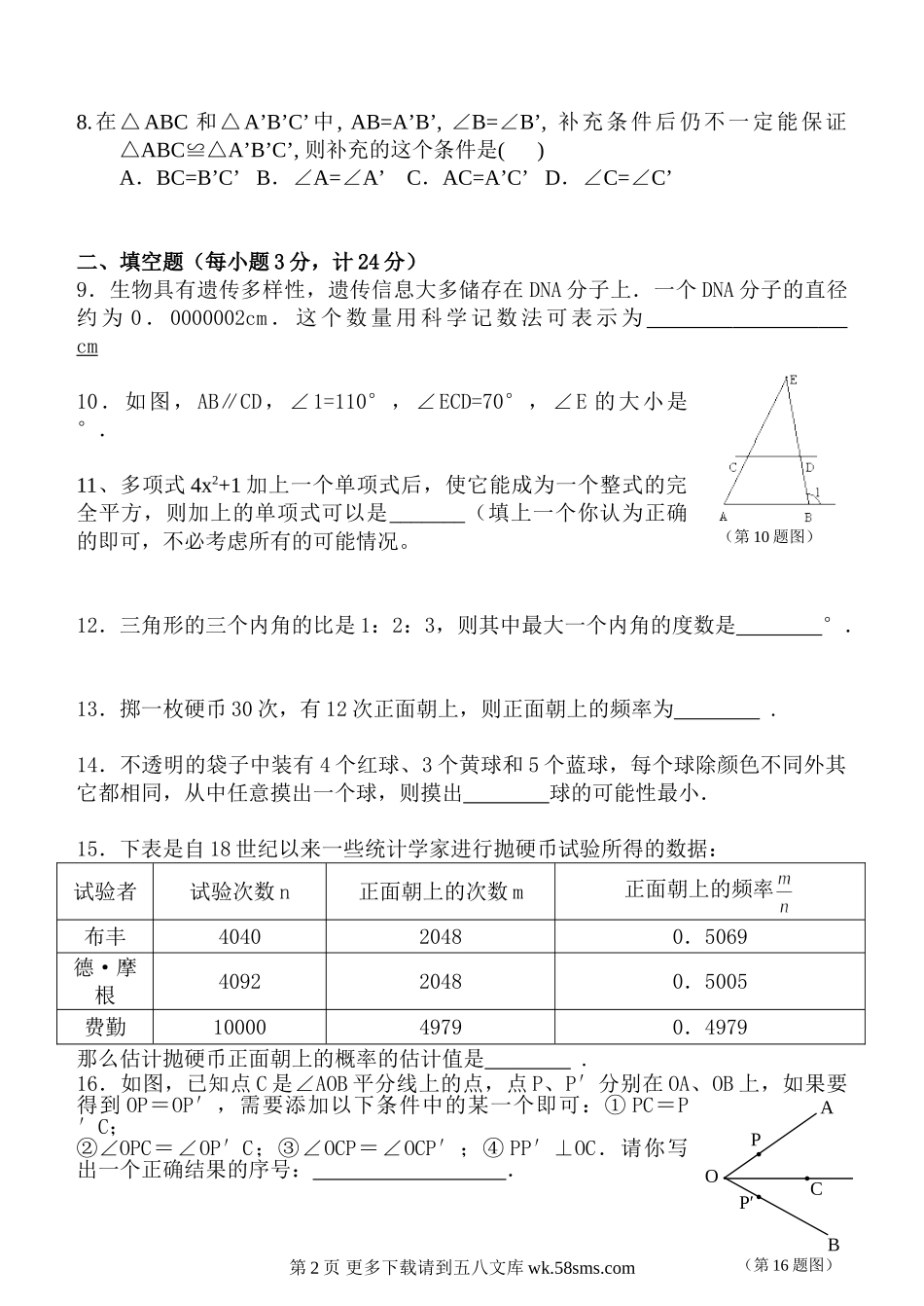 北师大版七年级数学下期末试题.doc_第2页