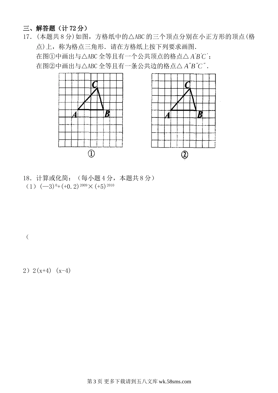 北师大版七年级数学下期末试题.doc_第3页