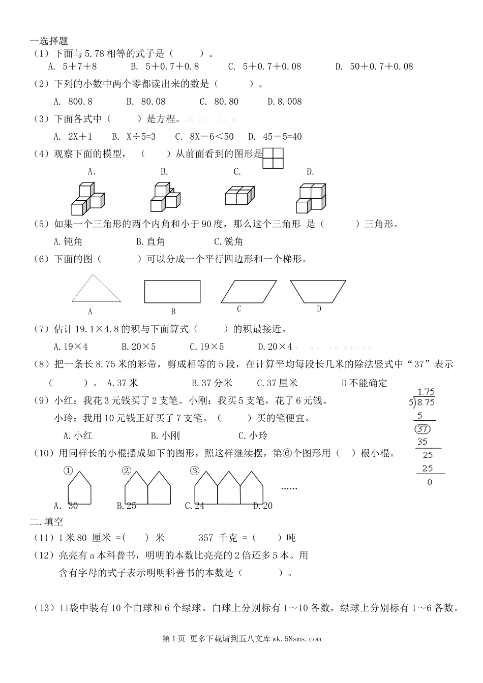 北师版四年级数学第二学期期末考试卷.doc_第1页
