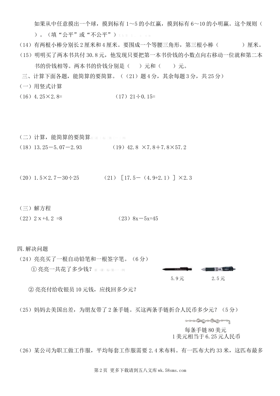 北师版四年级数学第二学期期末考试卷.doc_第2页