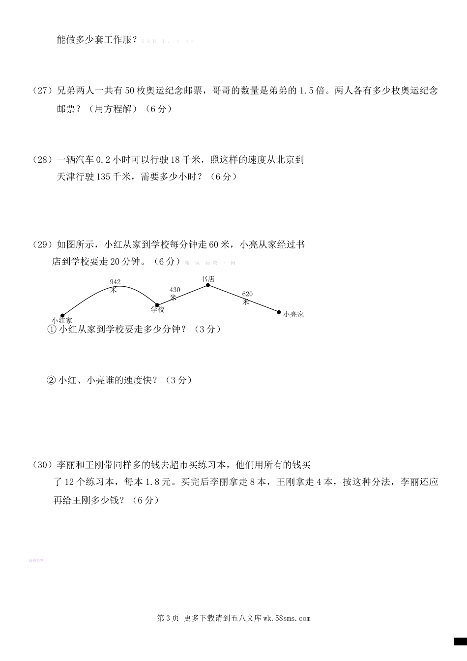北师版四年级数学第二学期期末考试卷.doc_第3页