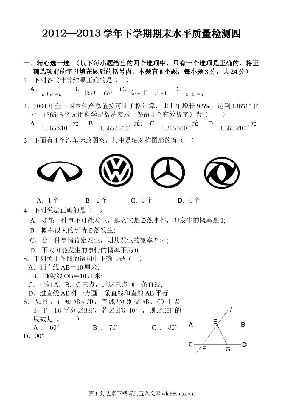北师大版七年级数学下期末试题4.doc_第1页