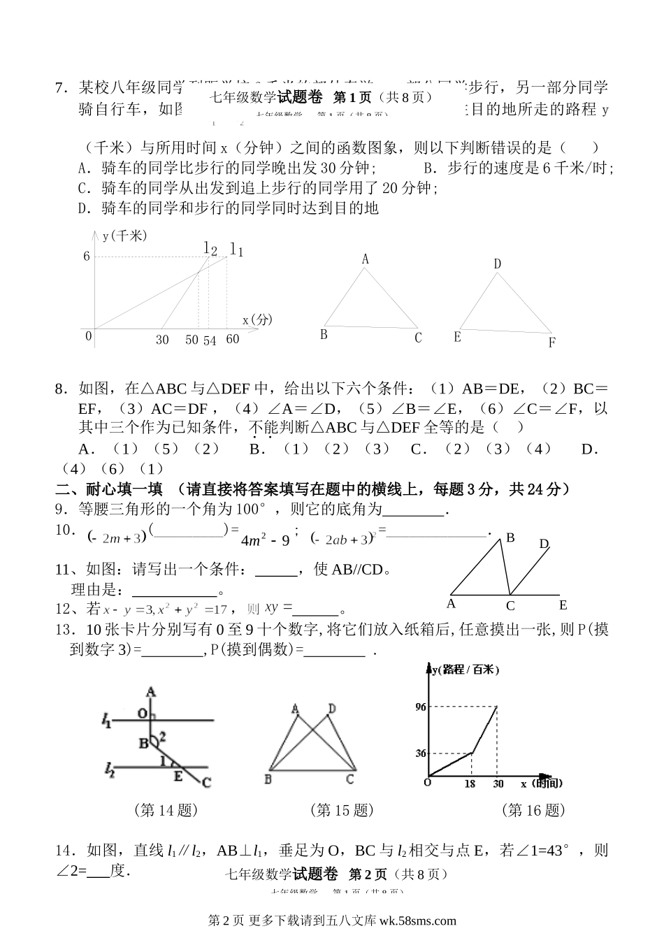 北师大版七年级数学下期末试题4.doc_第2页