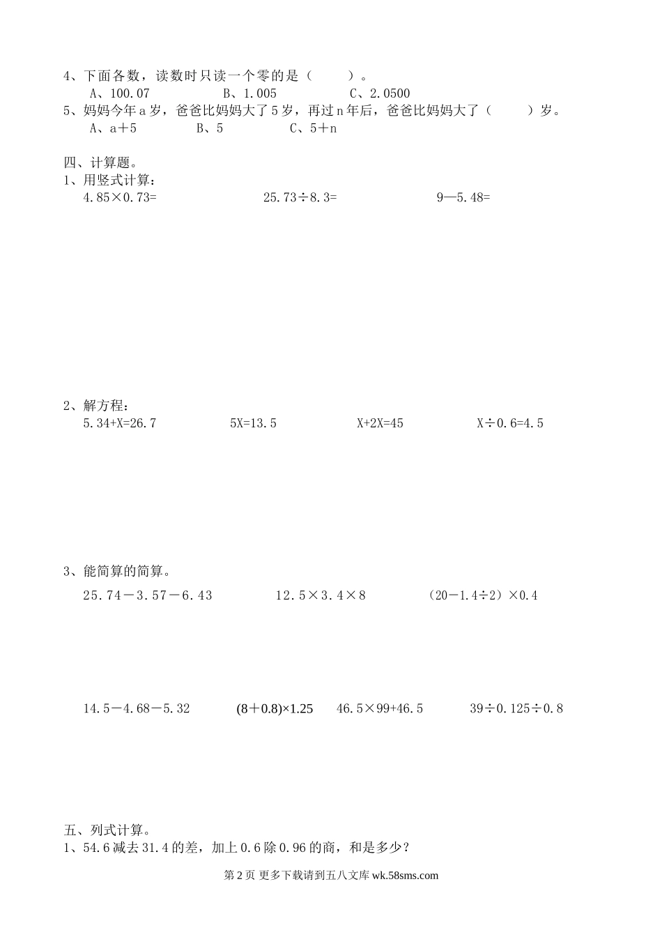 北师版2013年春四年级数学下册期末复习卷.doc_第2页