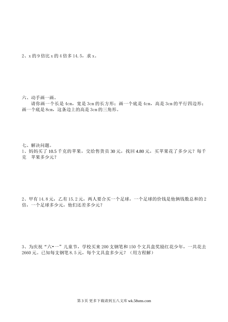 北师版2013年春四年级数学下册期末复习卷.doc_第3页