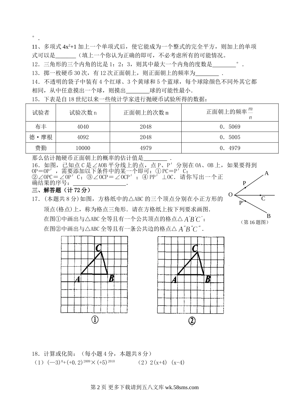 北师大版七年级数学下学期期末检测题二.doc_第2页