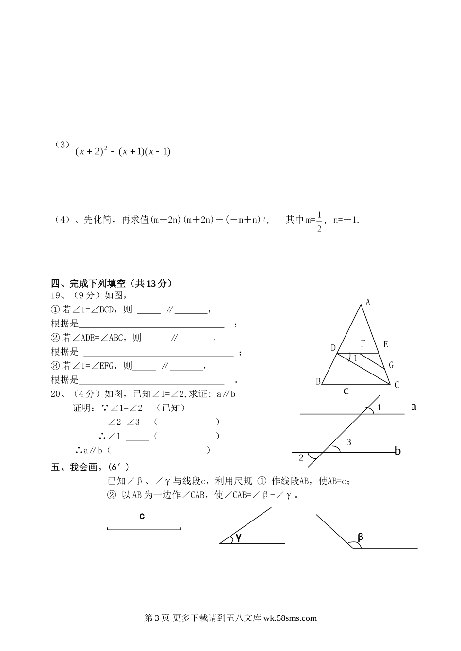 北师大版七年级数学下学期期末检测题二.doc_第3页
