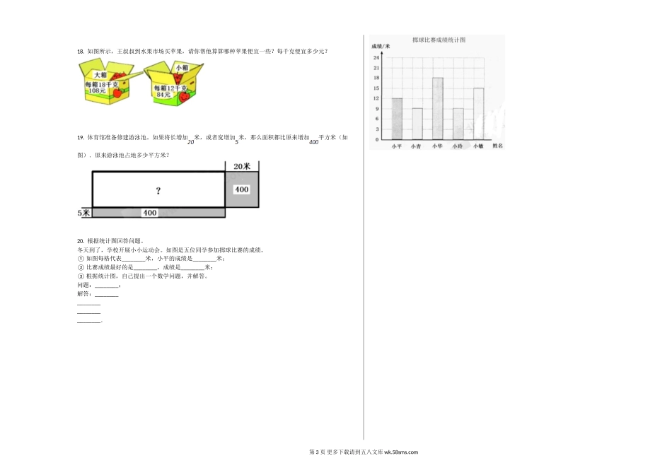 北京市石景山区2019-2020学年四年级数学上册期末试卷.doc_第3页