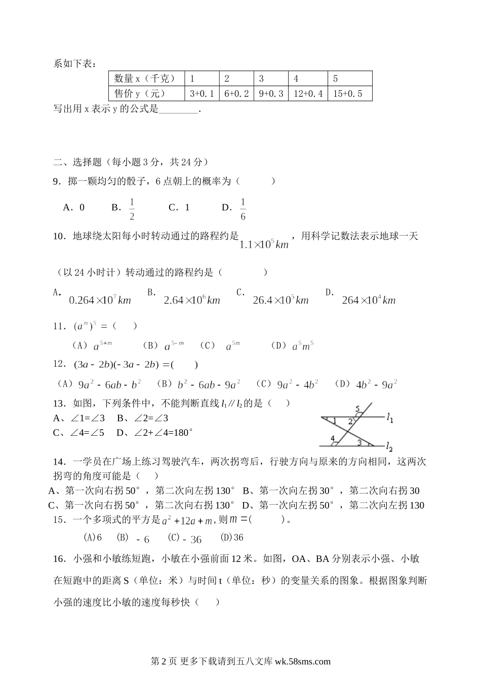 北师大版七年级数学下学期期末试卷及答案.doc_第2页