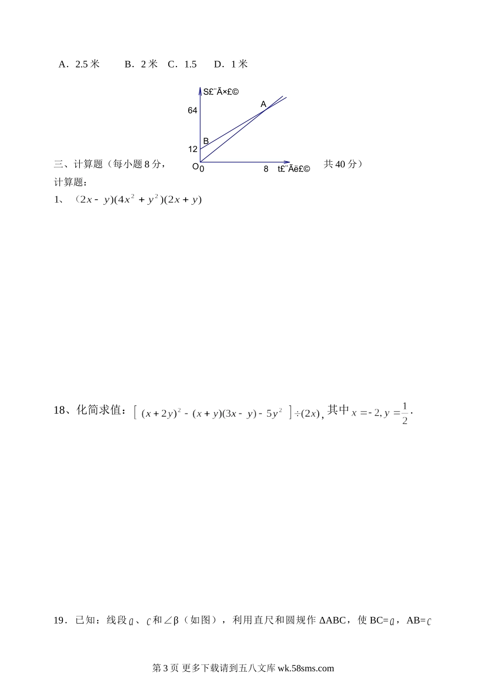 北师大版七年级数学下学期期末试卷及答案.doc_第3页