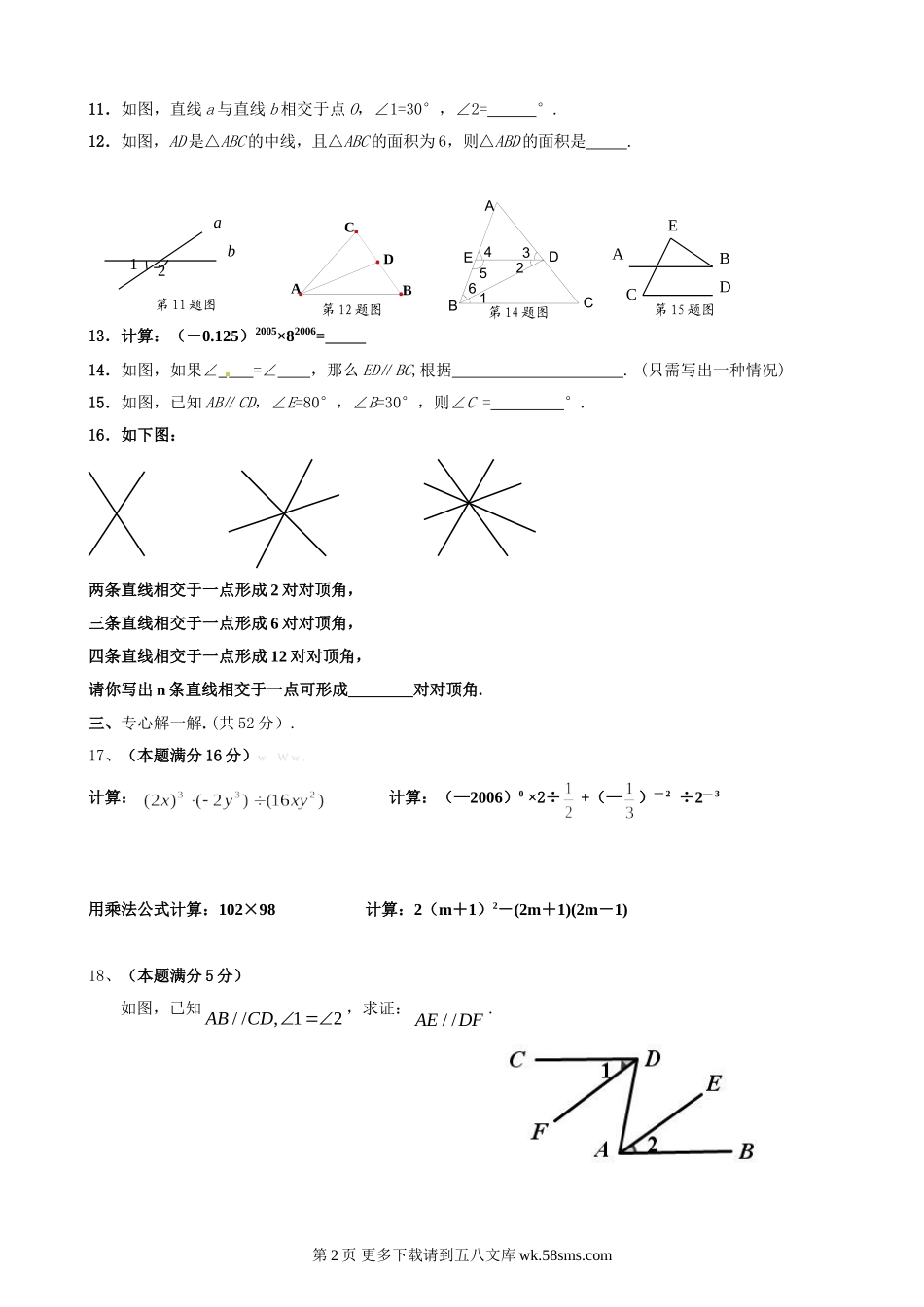 北师大版七年级数学下学期期中模拟试卷.doc_第2页