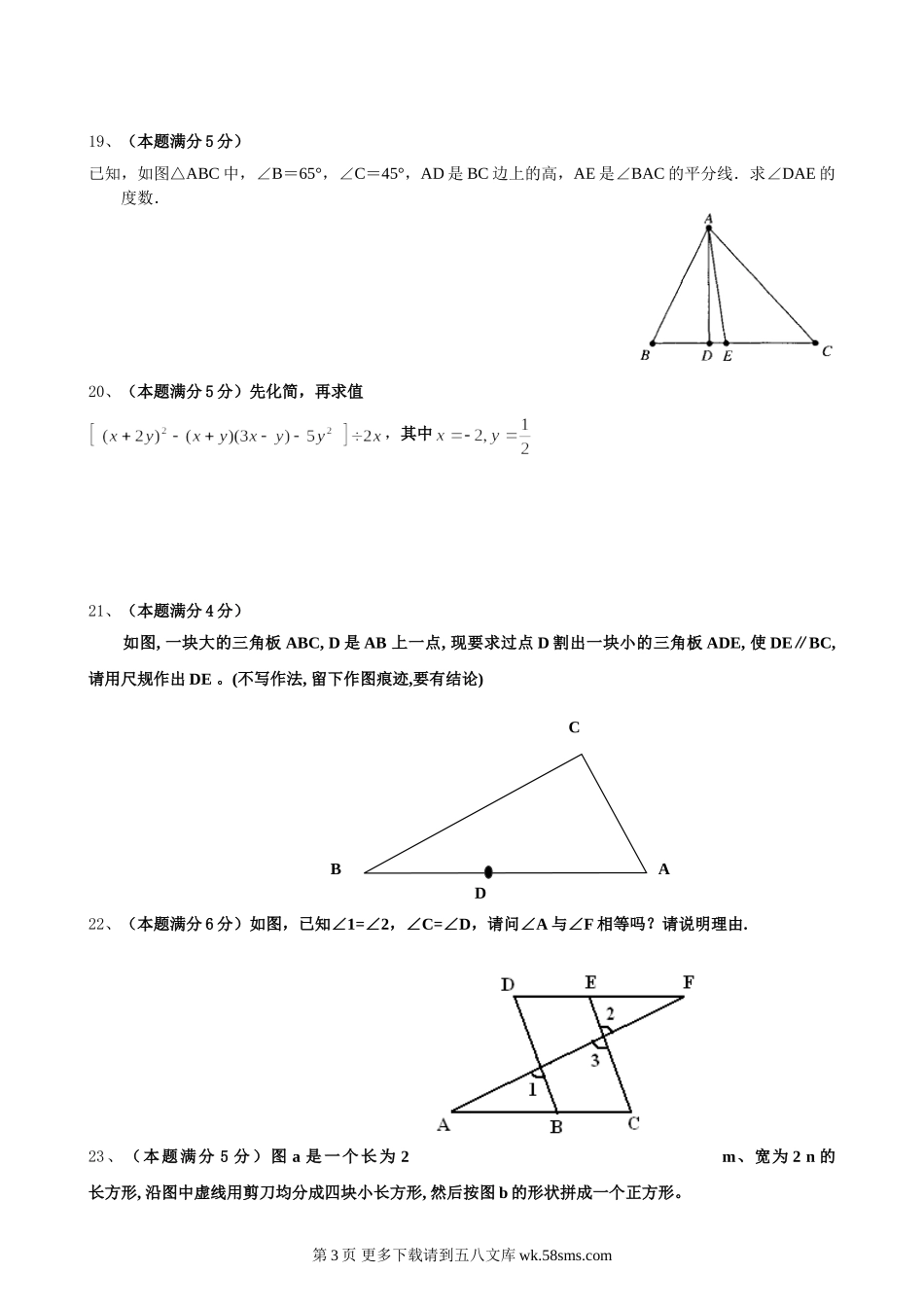 北师大版七年级数学下学期期中模拟试卷.doc_第3页