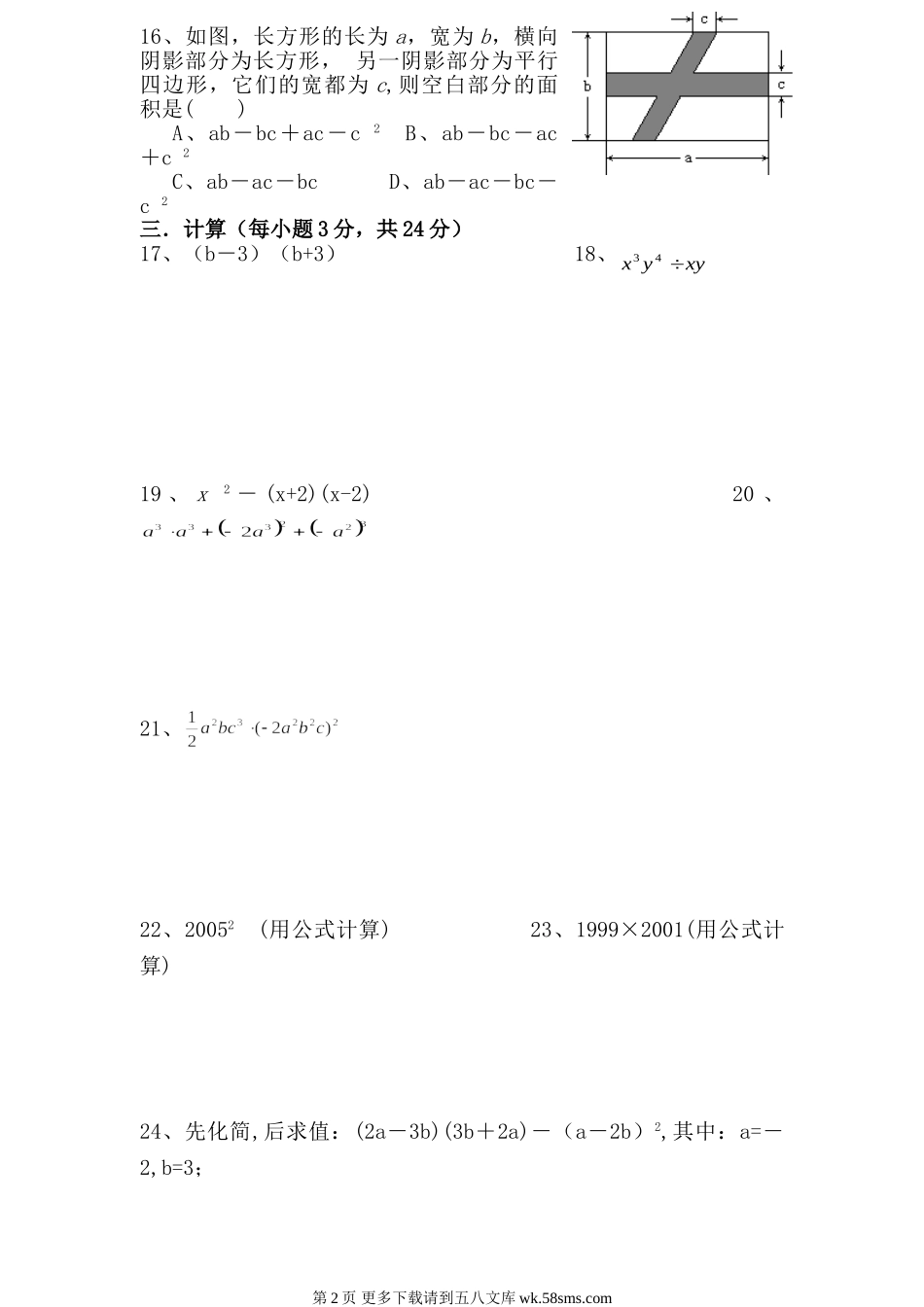 北师大版七年级下册数学第一次月考题.doc_第2页