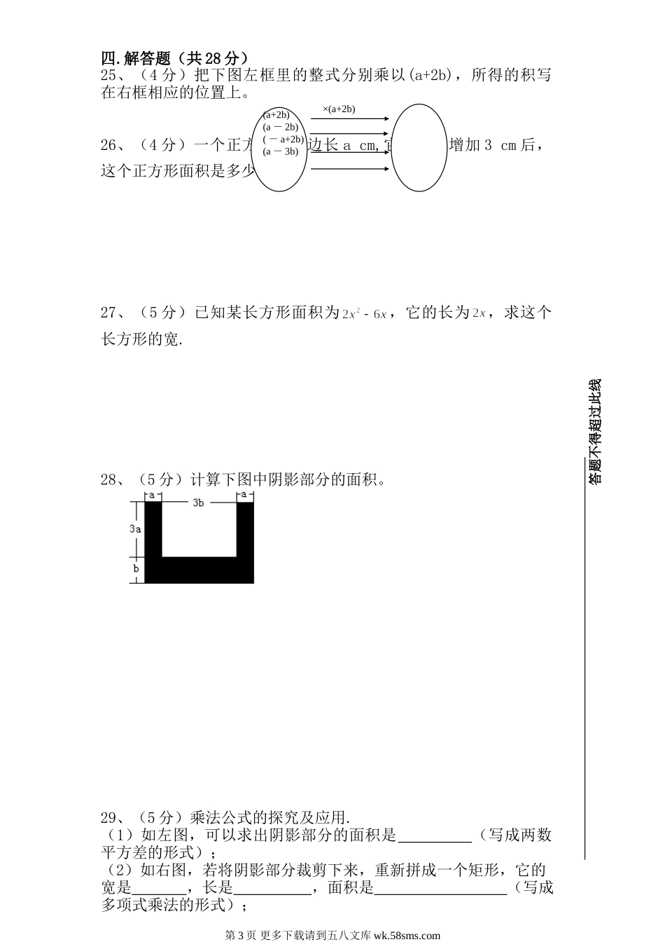北师大版七年级下册数学第一次月考题.doc_第3页