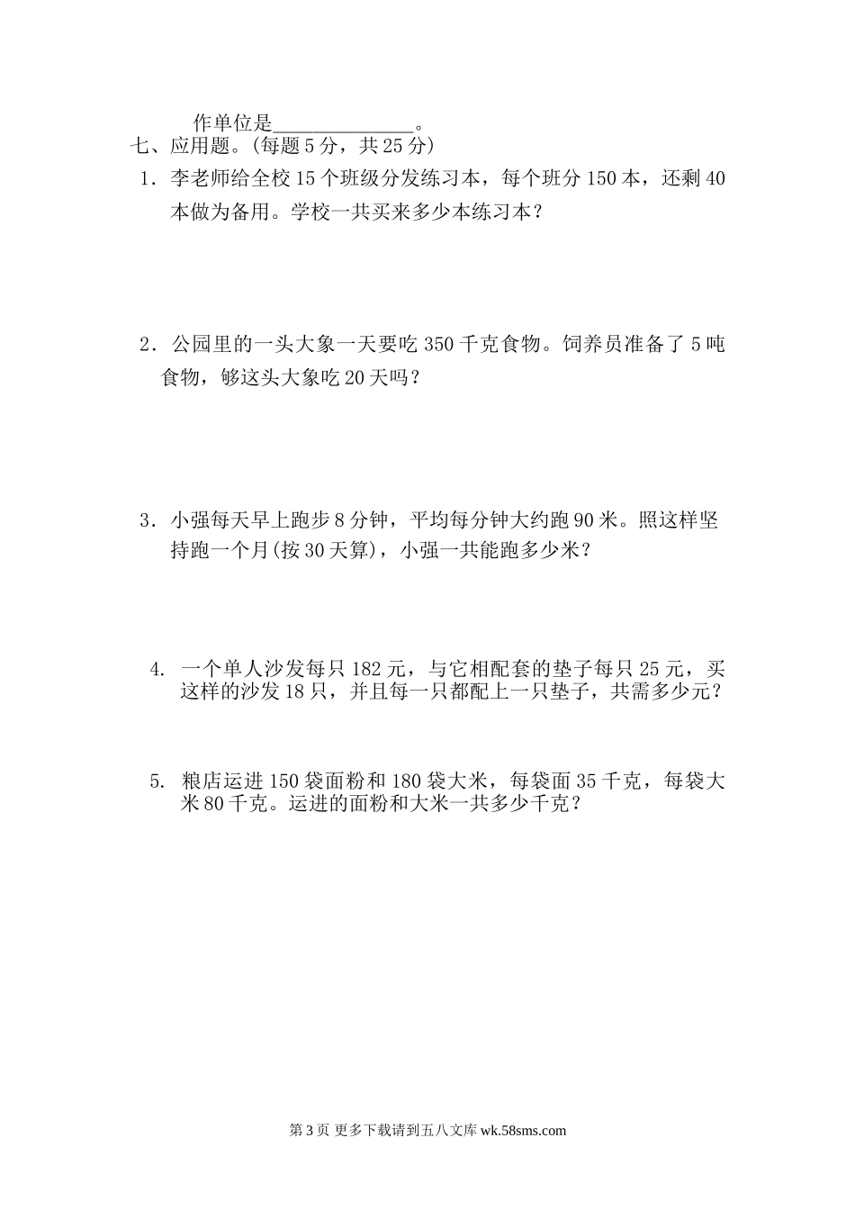 20150401苏教版四年级数学下册第一次月考题第五周.doc_第3页
