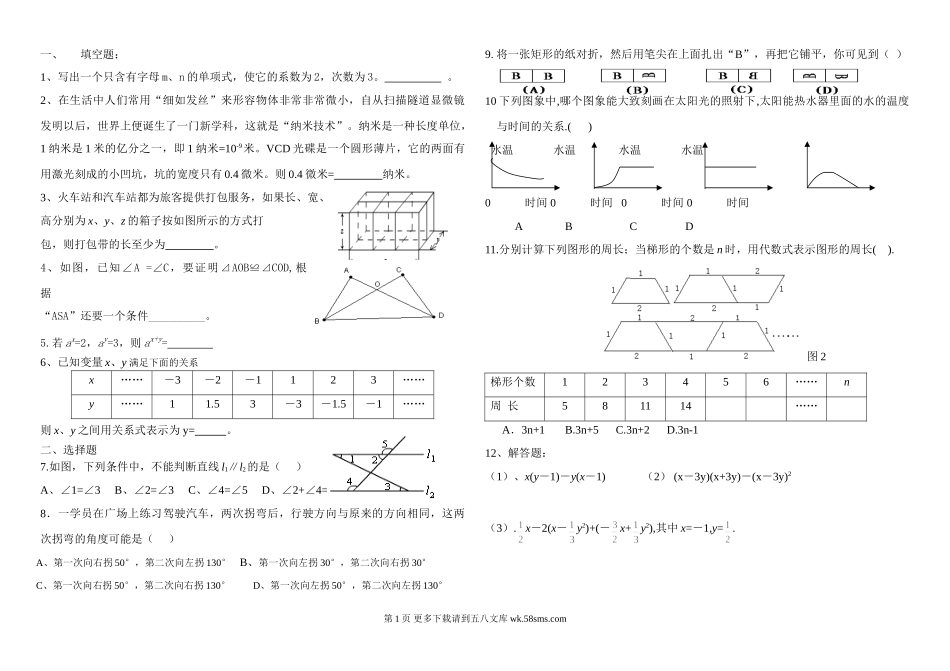 北师大版七年级下数学期末试卷.doc_第1页