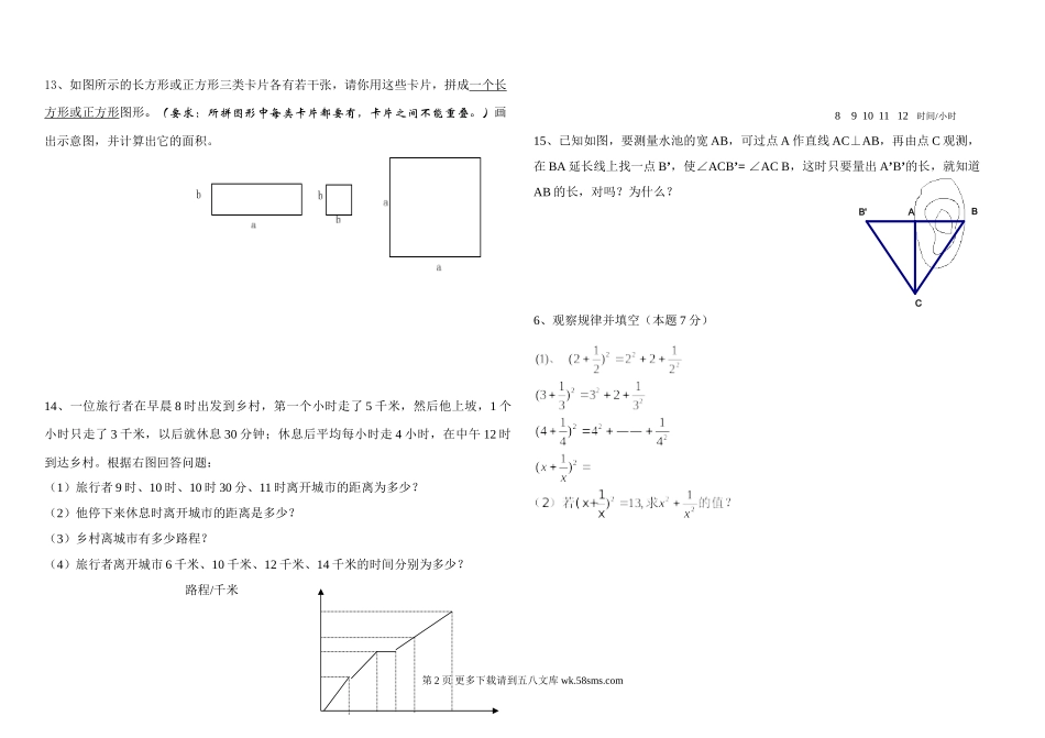 北师大版七年级下数学期末试卷.doc_第2页