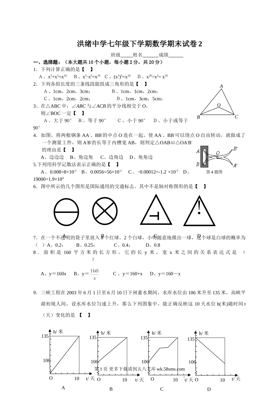 北师大版七年级下数学期末试卷及答案2.doc_第1页